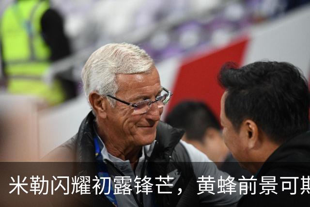 米勒闪耀初露锋芒，黄蜂前景可期